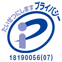 プライバシーマーク07